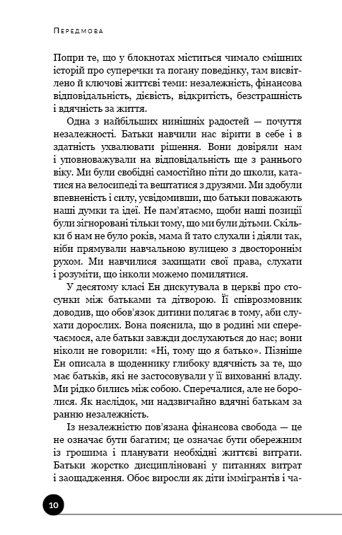 Як виховати надуспішних людей: Прості уроки &mdash; феноменальний результат. Е. Войчицькі