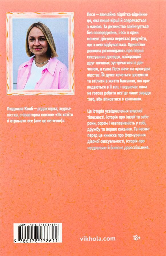 Потяг. Людмила Колб