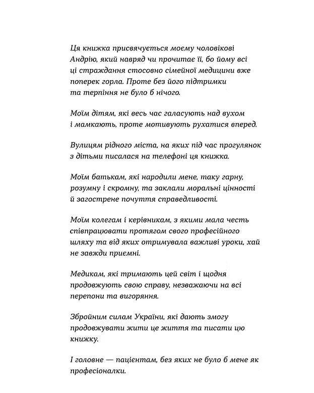 Нотатки сімейного лікаря. Без рожевих окулярів. Олександра Шмуратко-Юрченко