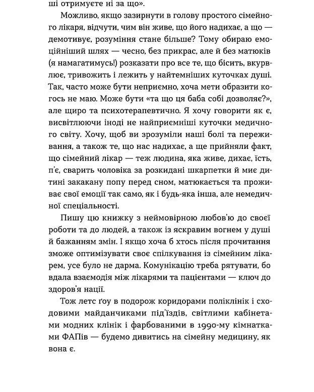 Нотатки сімейного лікаря. Без рожевих окулярів. Олександра Шмуратко-Юрченко