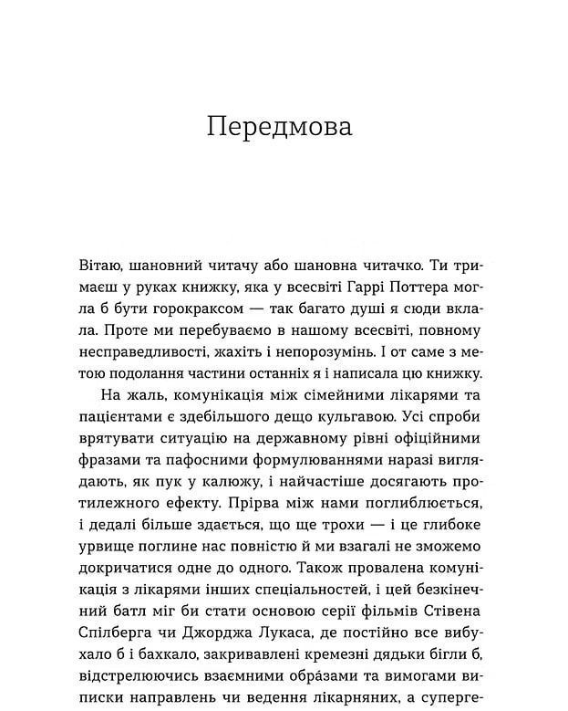 Нотатки сімейного лікаря. Без рожевих окулярів. Олександра Шмуратко-Юрченко