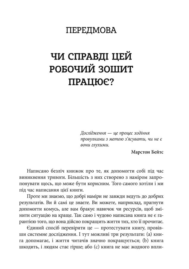 Робочий зошит з усвідомленості та прийняття тривоги. Джон П. Форсайт, Ґеорґ Г. Айферт