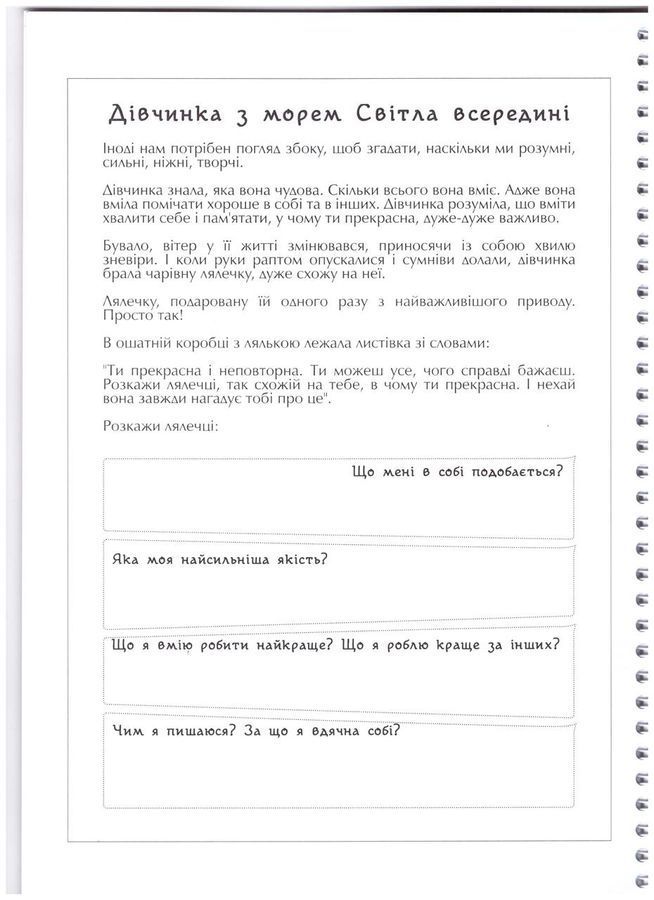 Блокнот-помічник &laquo;Дім твоєї душі&raquo;. В. Кузьміна, О. Петровська