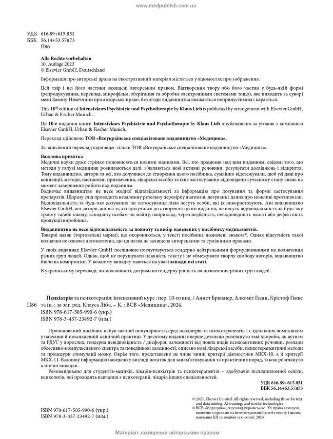 Психіатрія та психотерапія: інтенсивний курс. К. Ліб