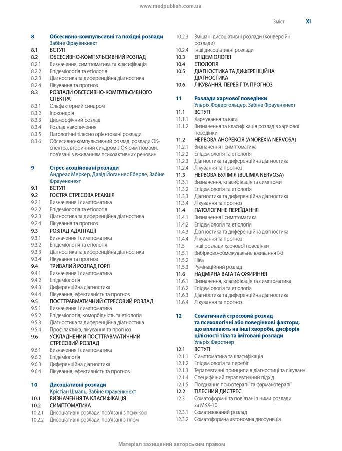 Психіатрія та психотерапія: інтенсивний курс. К. Ліб