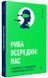 Риба всередині нас. Ніл Шубін