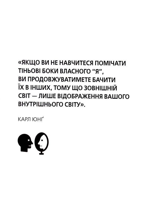 The Shadow Work Journal. Як прийняти себе та протистояти упередженням, що руйнують життя. К. Шахін