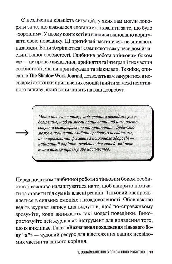 The Shadow Work Journal. Як прийняти себе та протистояти упередженням, що руйнують життя. К. Шахін