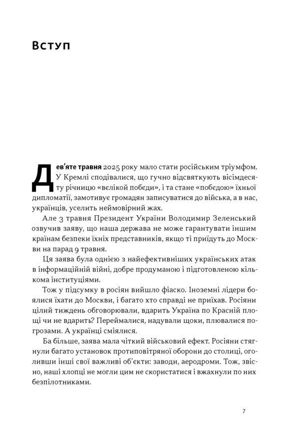 Наративи масового ураження. Тактики і стратегії інформаційної війни. А. Захарченко