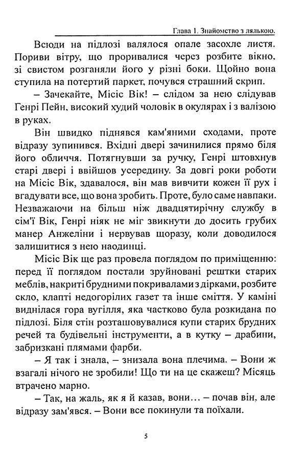 Прокляття ляльки-мотанки