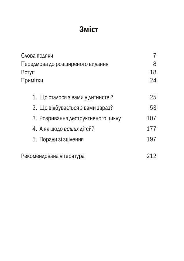 Дорослі діти алкоголіків. Джанет Ґерінґер Войтіц
