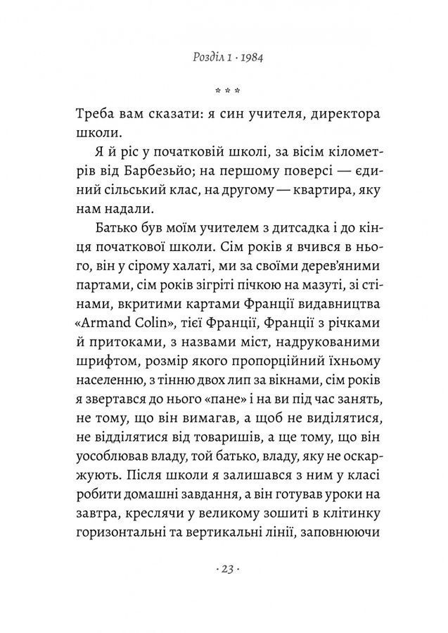 Припини свої вигадки. Ф. Бессон