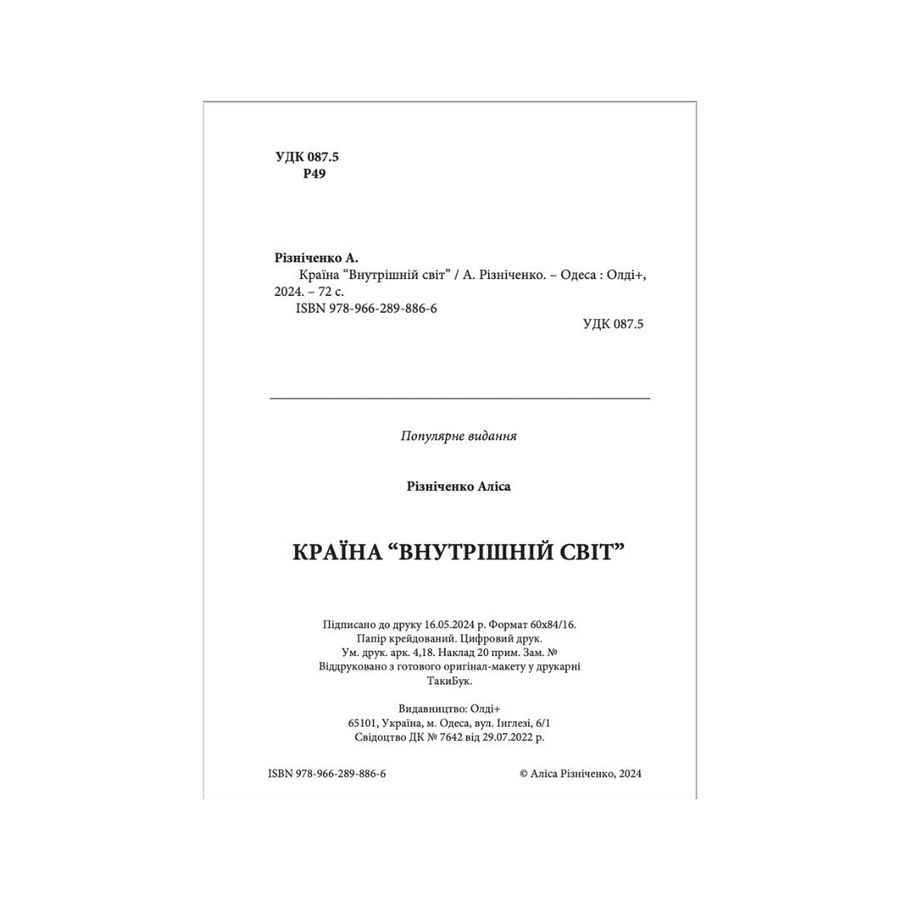 Країна."Внутрішній світ". Аліса Різниченко