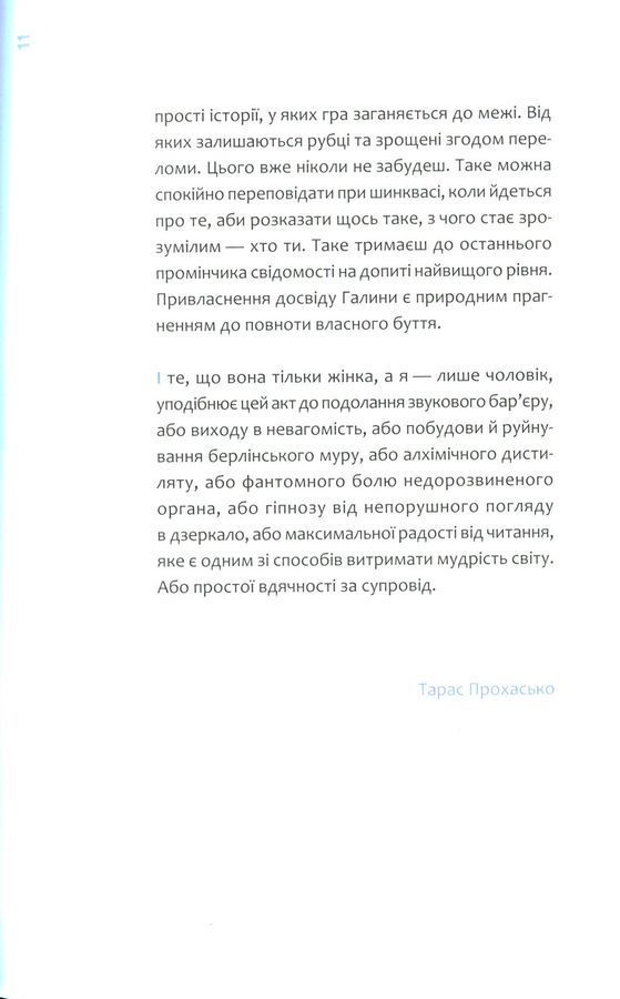 Хто завгодно, тільки не я. Г. Крук