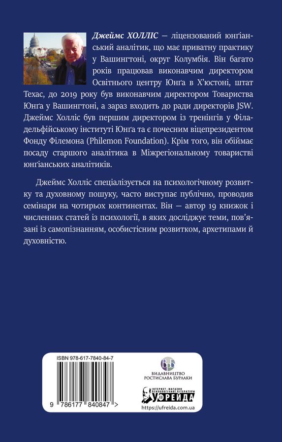 Міфологеми. Втілення невидимого світу. Дж. Холліс