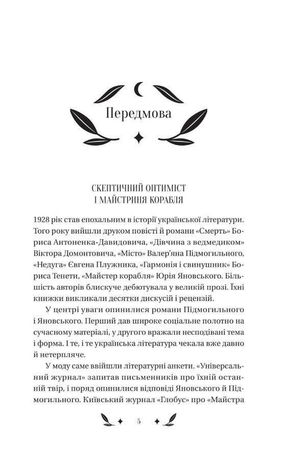 Невеличка драма. В. Підмогильний