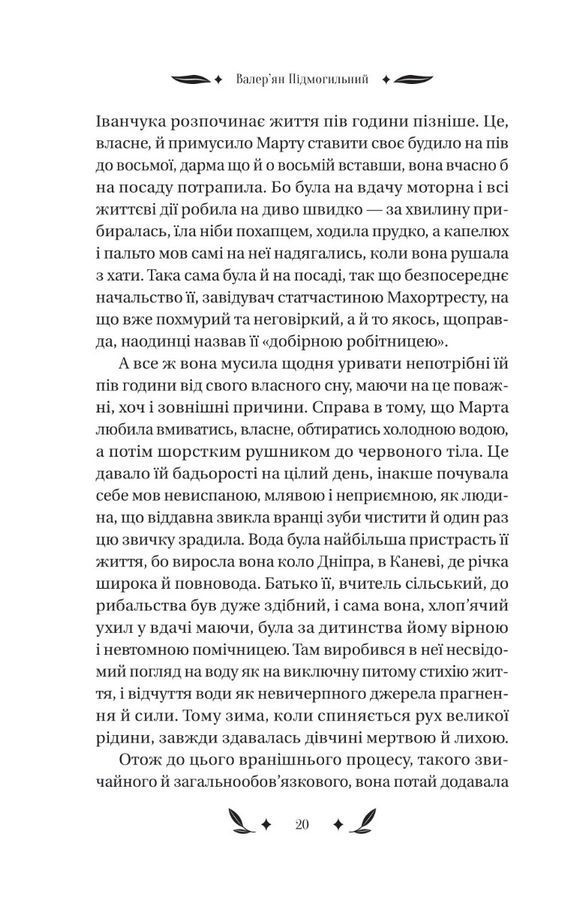 Невеличка драма. В. Підмогильний