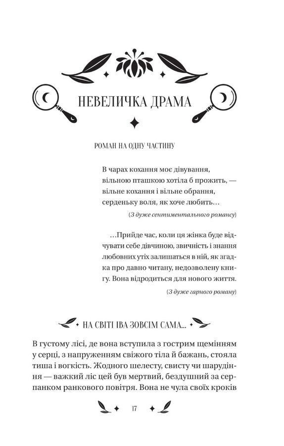 Невеличка драма. В. Підмогильний