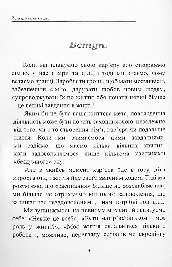 Йога для початківців: базові пози йоги для релаксації, зняття стресу та зміцнення тіла