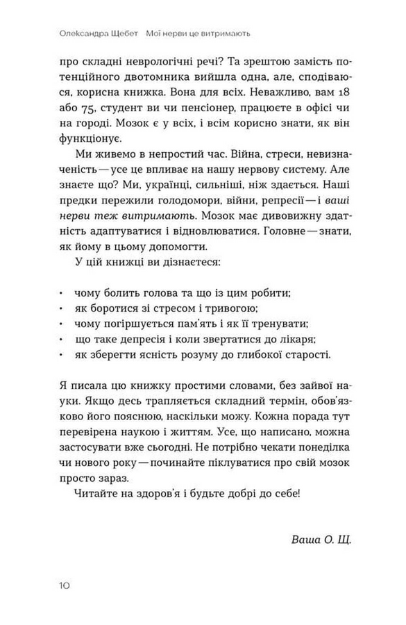 Мої нерви це витримають. Олександра Щебет
