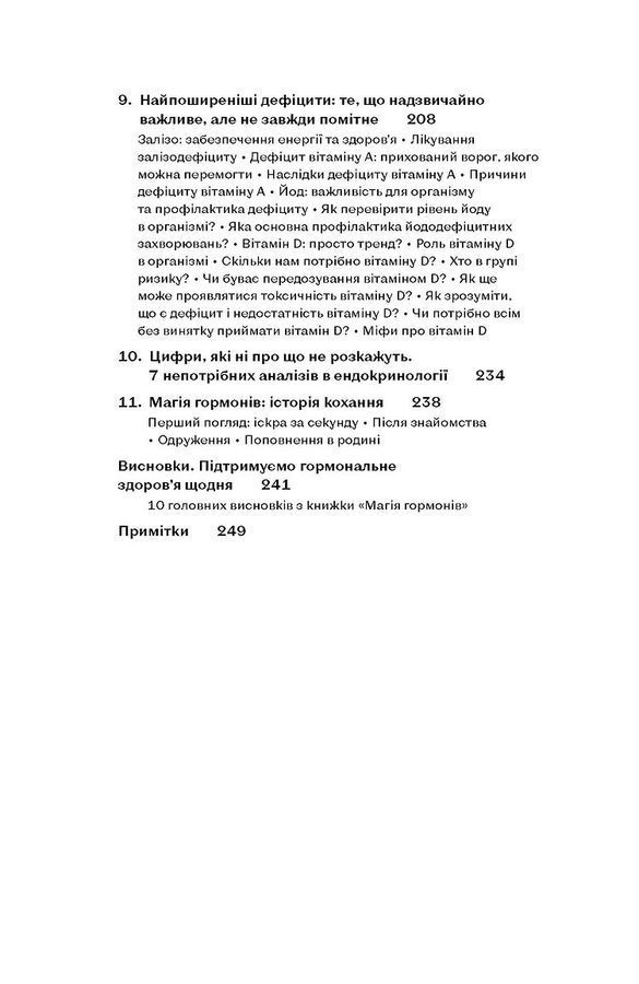 Магія гормонів. Невидимий диригент вашого життя. Д. Крилова