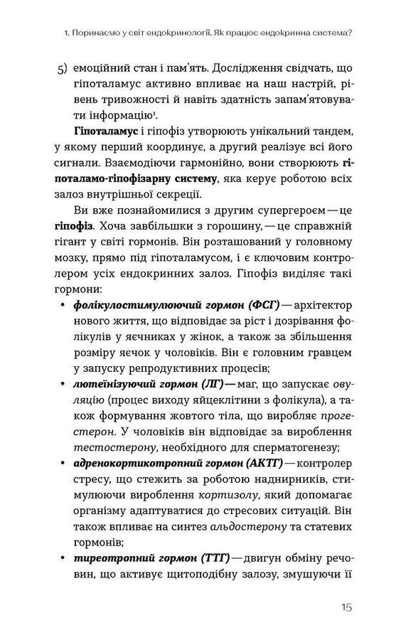 Магія гормонів. Невидимий диригент вашого життя. Д. Крилова