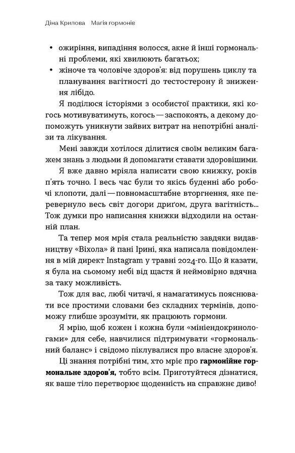Магія гормонів. Невидимий диригент вашого життя. Д. Крилова