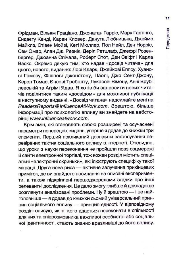 Психологiя впливу: Переконуйте та досягайте успіху. Р. Чалдині