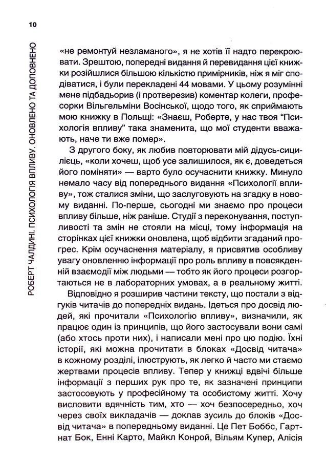 Психологiя впливу: Переконуйте та досягайте успіху. Р. Чалдині