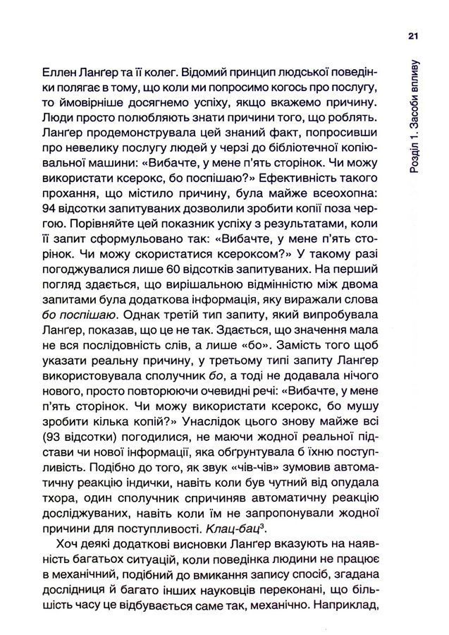 Психологiя впливу: Переконуйте та досягайте успіху. Р. Чалдині