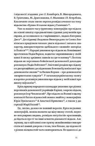 Відьма в народних yявленнях українців. Володимир Галайчук