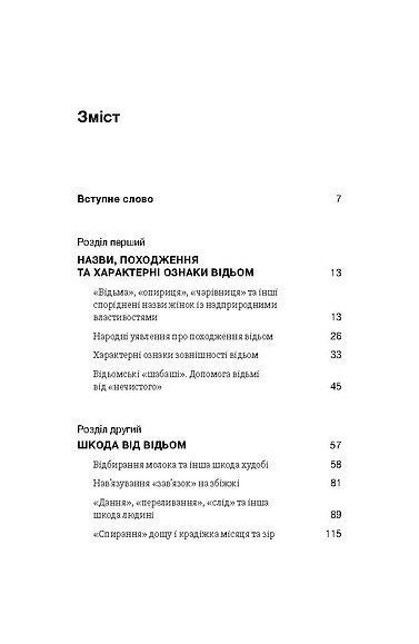 Відьма в народних yявленнях українців. Володимир Галайчук
