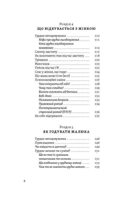 Перший рік турботи та любові. Як подбати про себе та малюка після народження. О. Луцька, Т. Логвиненко