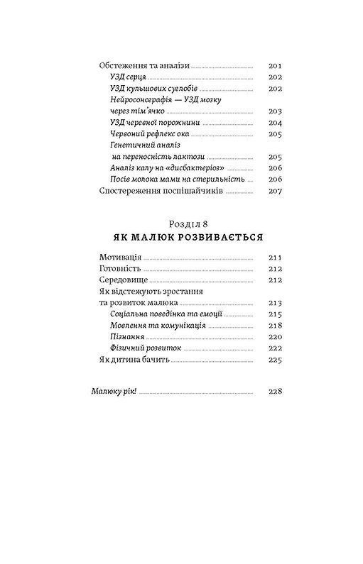 Перший рік турботи та любові. Як подбати про себе та малюка після народження. О. Луцька, Т. Логвиненко