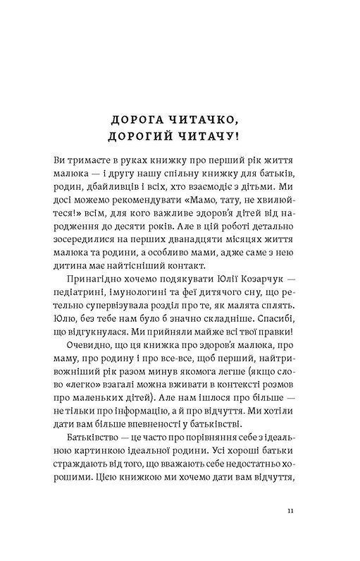 Перший рік турботи та любові. Як подбати про себе та малюка після народження. О. Луцька, Т. Логвиненко