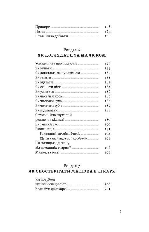 Перший рік турботи та любові. Як подбати про себе та малюка після народження. О. Луцька, Т. Логвиненко