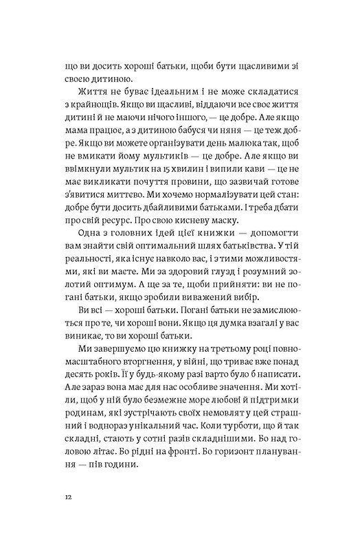 Перший рік турботи та любові. Як подбати про себе та малюка після народження. О. Луцька, Т. Логвиненко