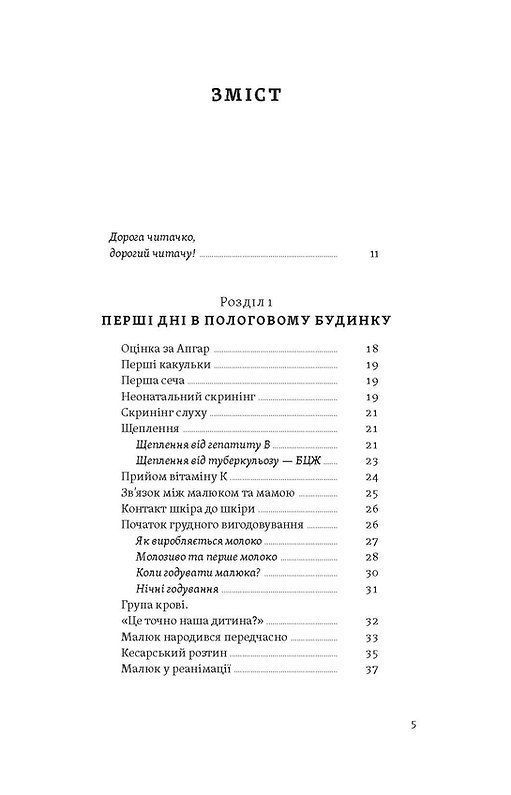 Перший рік турботи та любові. Як подбати про себе та малюка після народження. О. Луцька, Т. Логвиненко