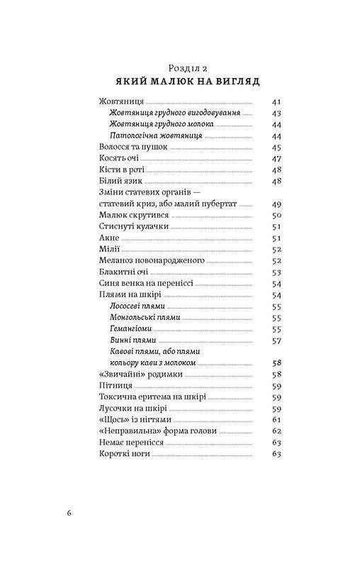 Перший рік турботи та любові. Як подбати про себе та малюка після народження. О. Луцька, Т. Логвиненко