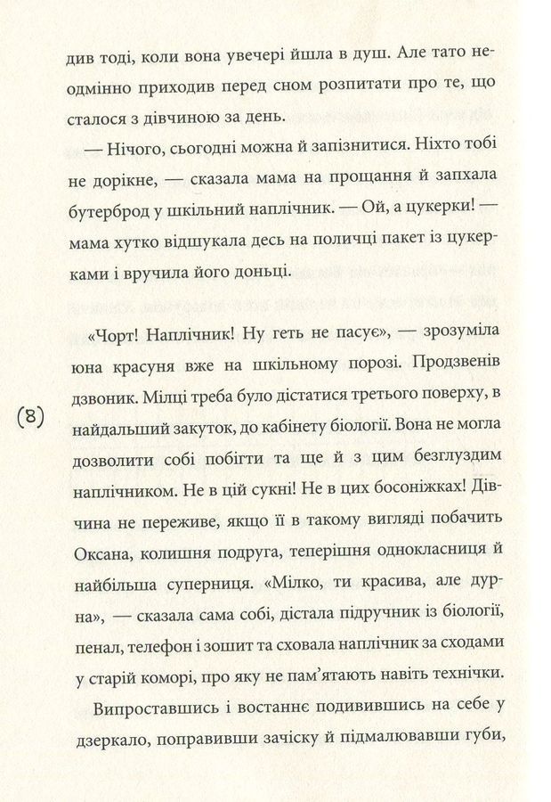 Солоні поцілунки. Купріян О.