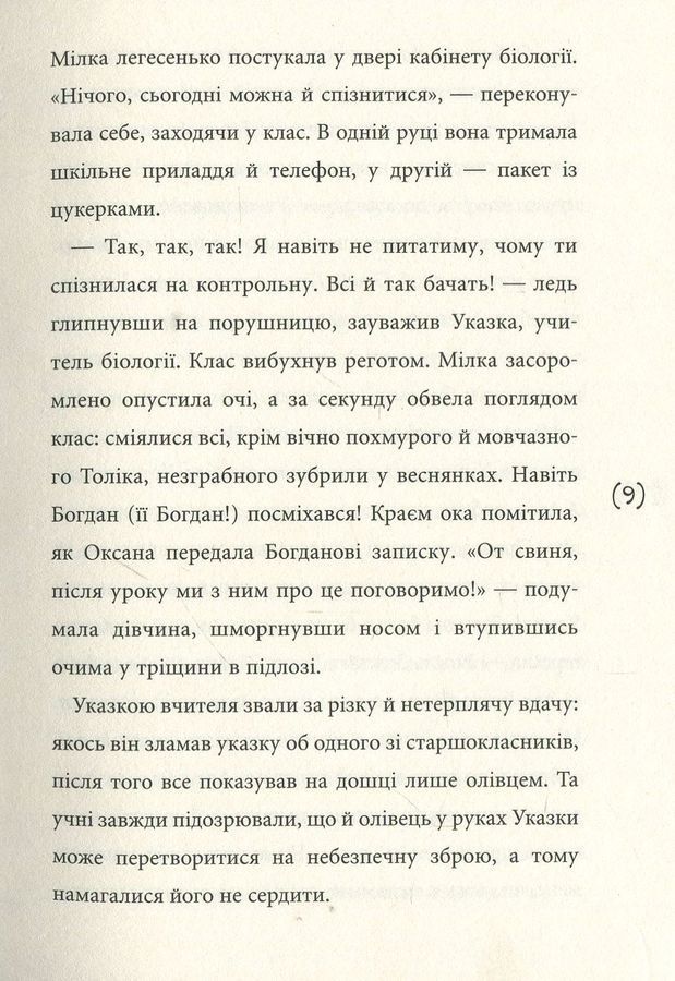 Солоні поцілунки. Купріян О.