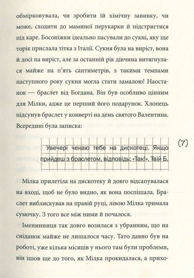 Солоні поцілунки. Купріян О.