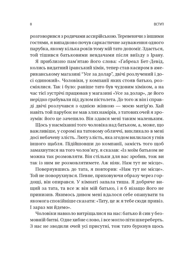 Обирайте своїх ворогів мудро: бізнес-планування для сміливців. Патрік Бет-Девід