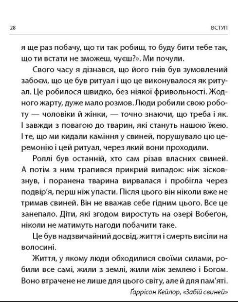 Вбивство: Психологічна плата за навчання вбивати на війні і в мирний час.Дейв Ґроссман
