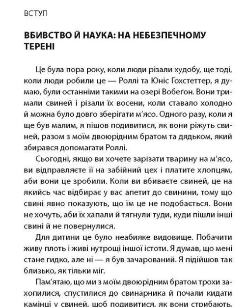 Вбивство: Психологічна плата за навчання вбивати на війні і в мирний час.Дейв Ґроссман