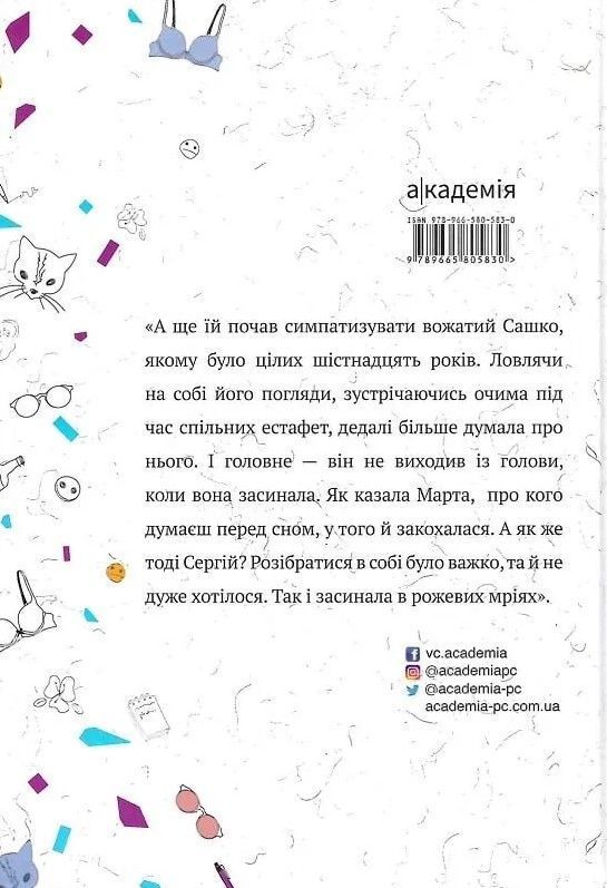 Перехідний вік&hellip;моєї мами. Мацко І.