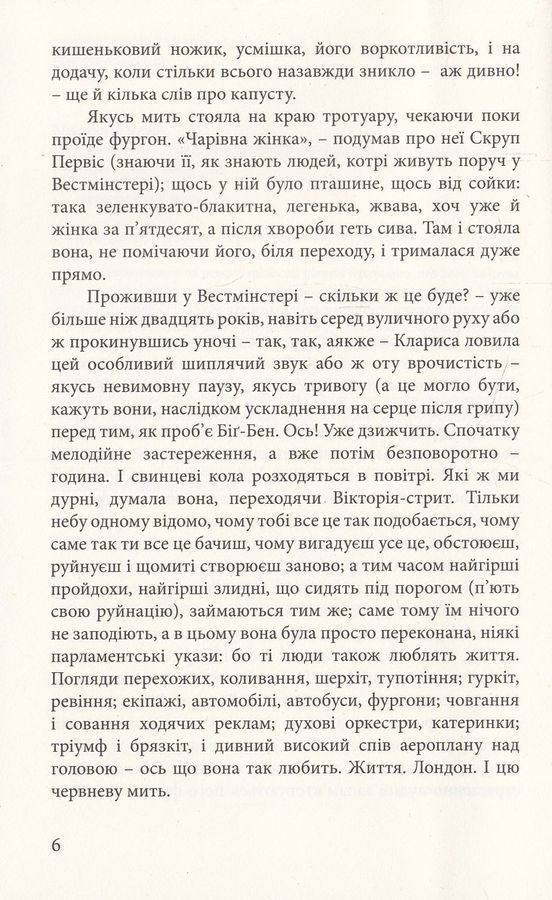 Місіс Делловей. В. Вулф