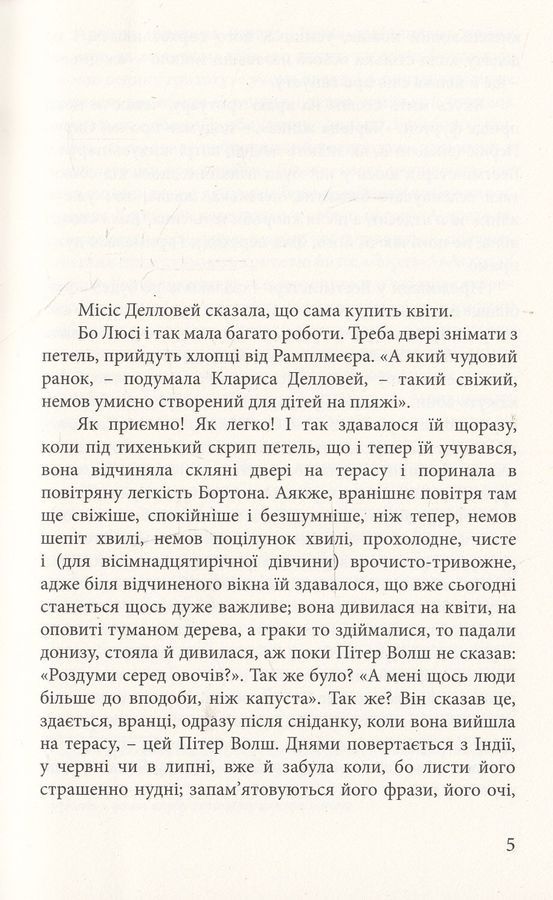Місіс Делловей. В. Вулф