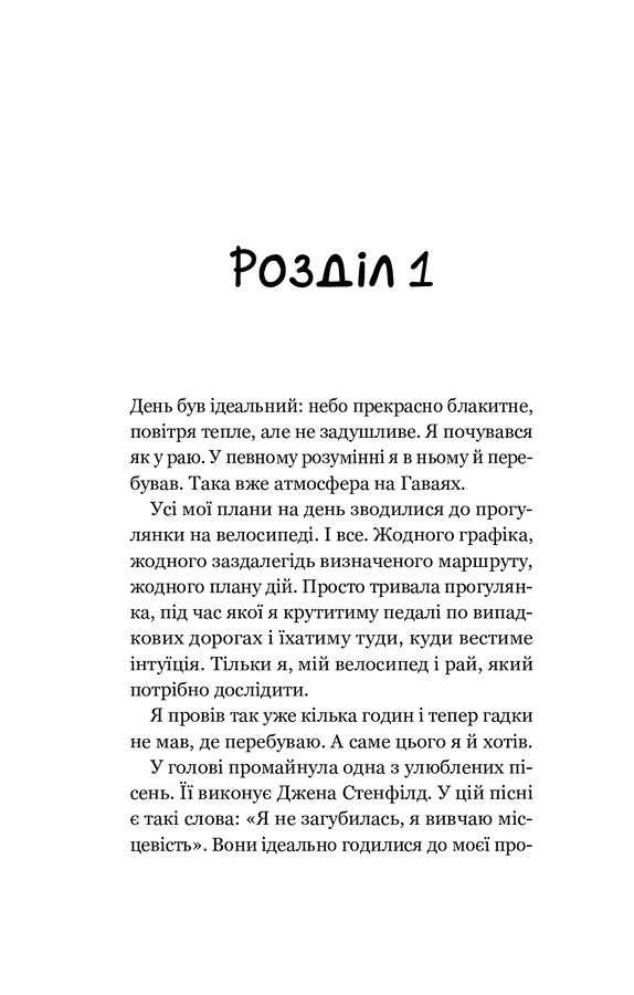 Повернення до кафе на краю світу. Дж. П. Стрелекі