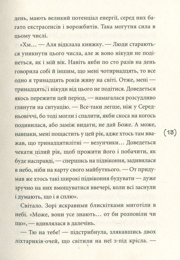 Перехідний вік&hellip;моєї мами. Мацко І.